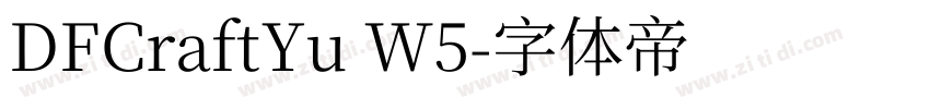 DFCraftYu W5字体转换